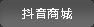抖音網(wǎng)店